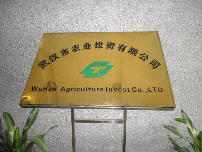 武漢市農業投資公司（物業保潔托管）